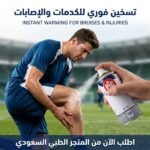 بخاخ بارد للأصابات PIC