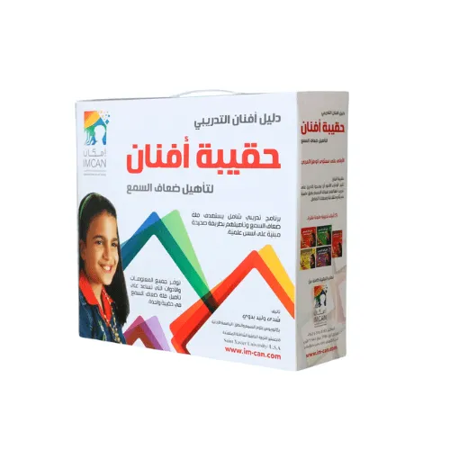 حقيبة أفنان لتأهيل ضعاف السمع و زراعي القوقعة - Image 1