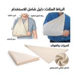 رباط مثلث - Triangular Bandage
