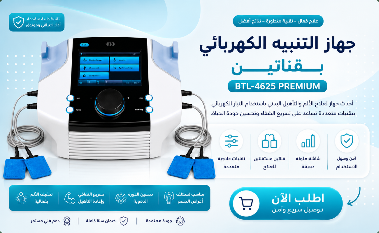 جهاز التنبيه الكهربائي بقناتين BTL للعلاج الطبيعي